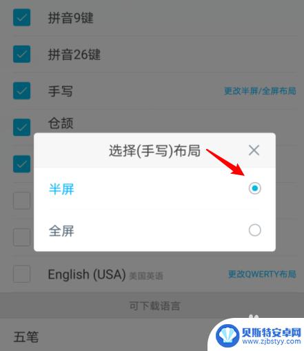 手机键盘全屏半屏如何操作 华为手机手写输入法设置半屏的步骤