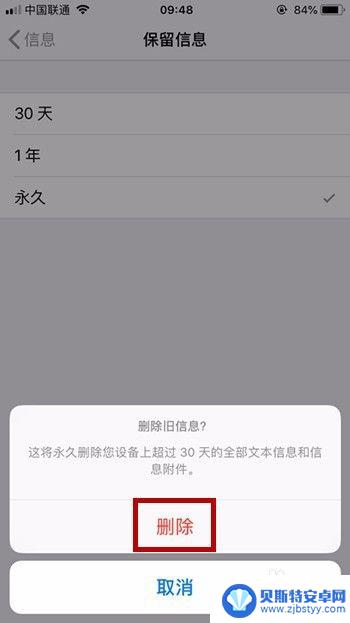 苹果手机短信怎么一起删除 iPhone如何批量删除短信记录