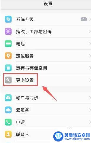 vivo的通用设置在哪里打开 vivo手机的通用设置在哪个菜单里