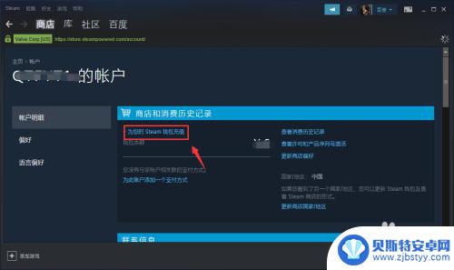 steam上怎么给钱包充值 Steam钱包充值教程