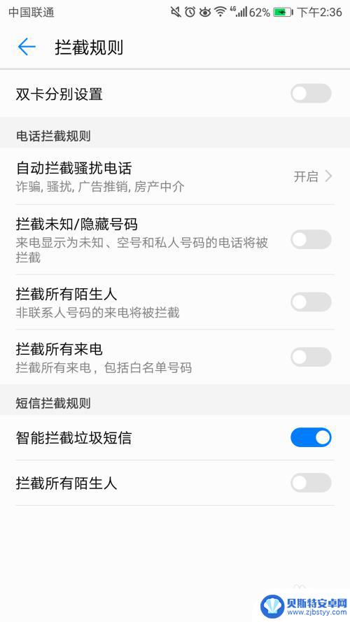 怎么设置手机屏蔽电话来电 如何设置手机来电拦截功能