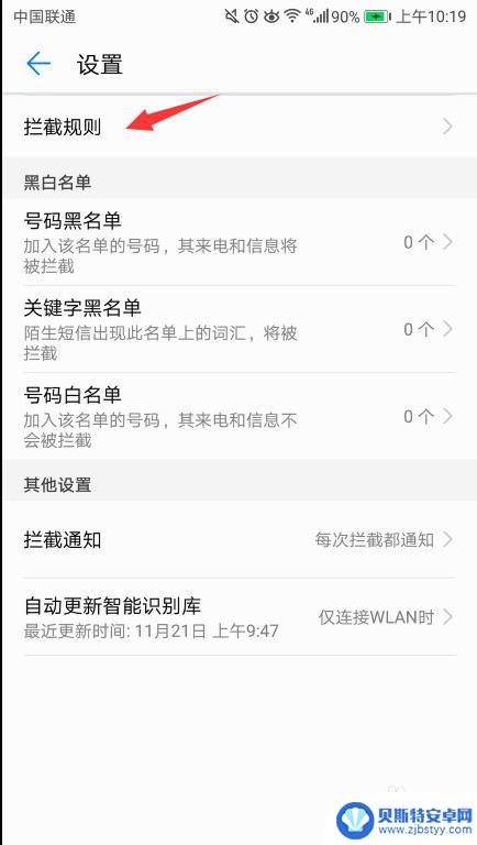 怎么设置手机屏蔽电话来电 如何设置手机来电拦截功能