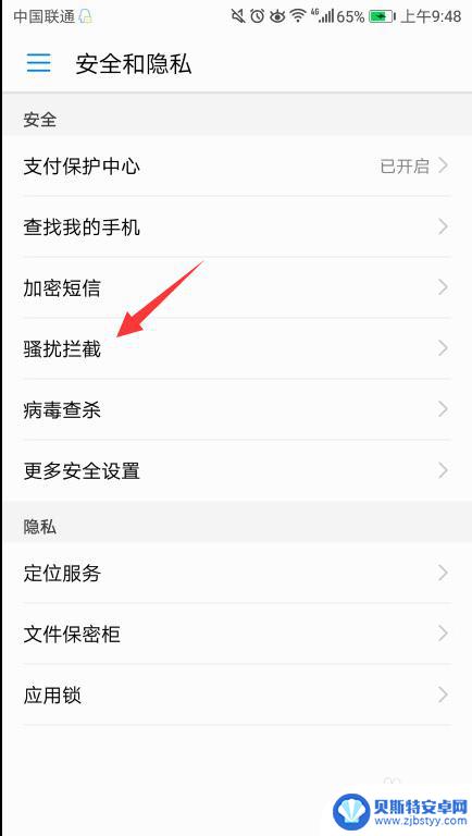 怎么设置手机屏蔽电话来电 如何设置手机来电拦截功能