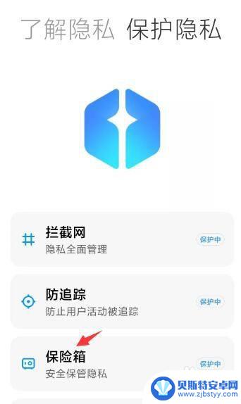 小米手机密码存储箱在哪 小米手机保密柜怎么使用