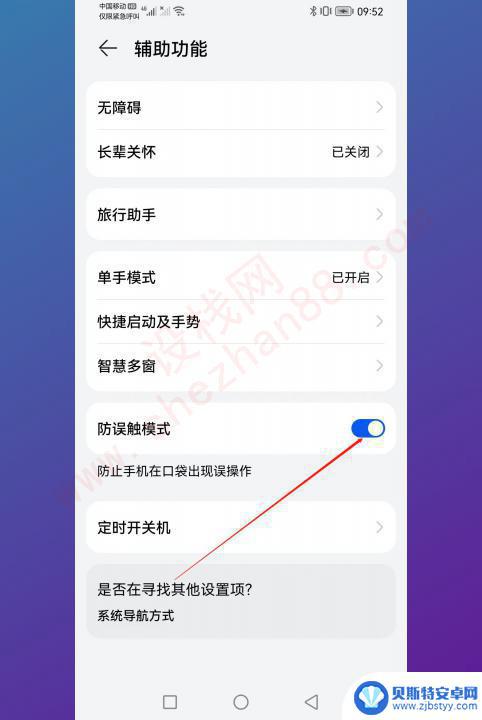 手机防误触怎么关闭 防误触模式关闭方法