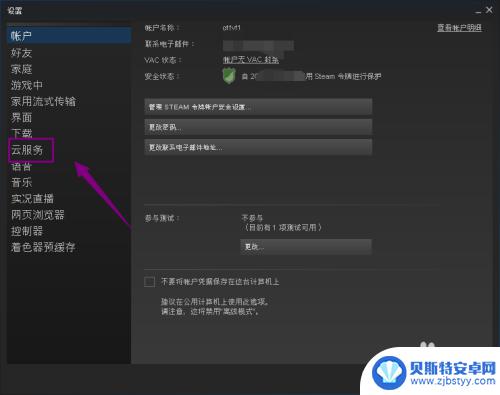 steam开启云存档 steam游戏存档云同步教程