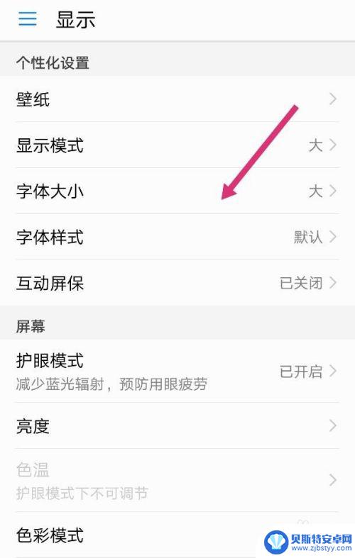 华为手机字体大小怎样设置 如何在华为手机上调整字体大小