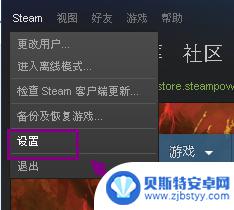 steam开启云存档 steam游戏存档云同步教程