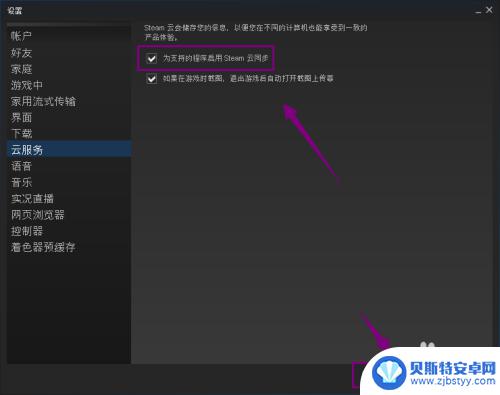 steam开启云存档 steam游戏存档云同步教程