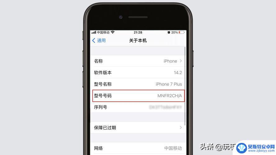 怎么看苹果手机是什么型号的 怎么分辨自己的手机是iPhone几