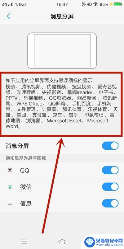 手机如何打开分屏功能设置 手机分屏设置的注意事项