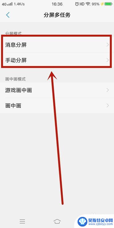 手机如何打开分屏功能设置 手机分屏设置的注意事项