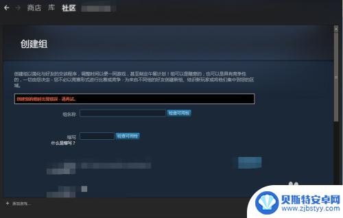 steam没法创建组 steam无法创建组怎么办