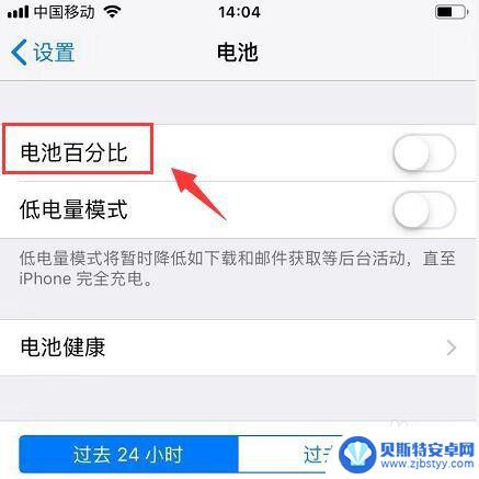 苹果手机怎么设置电池比例 如何在苹果手机上显示电池百分比