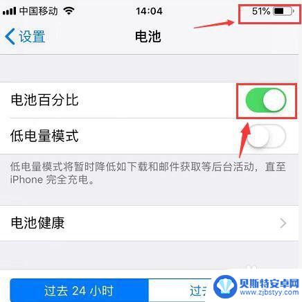 苹果手机怎么设置电池比例 如何在苹果手机上显示电池百分比
