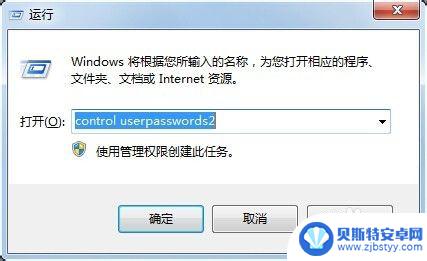 手机有密码怎么开机 control userpasswords2开机自动登录设置