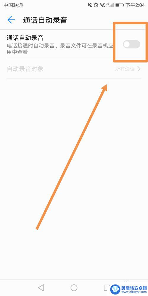 华为手机打电话录音怎么设置 华为手机通话自动录音设置方法