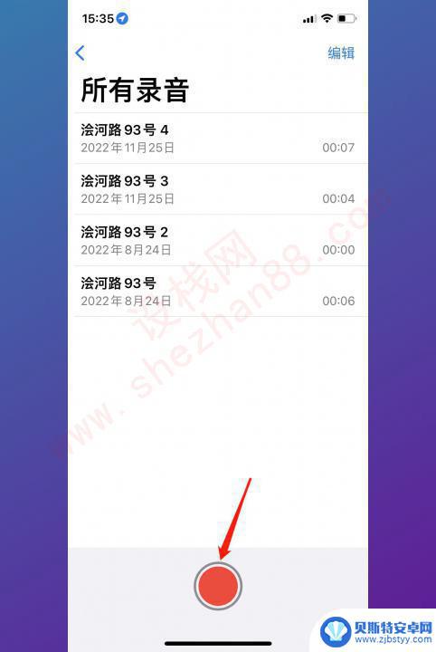 手机录音功能在哪开启 怎样打开手机的录音功能