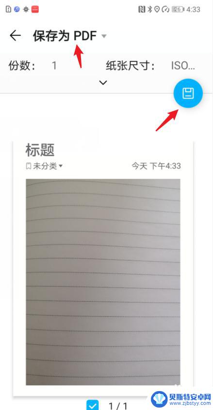 华为手机如何将试卷扫描成电子版 华为手机扫描成PDF文档的步骤