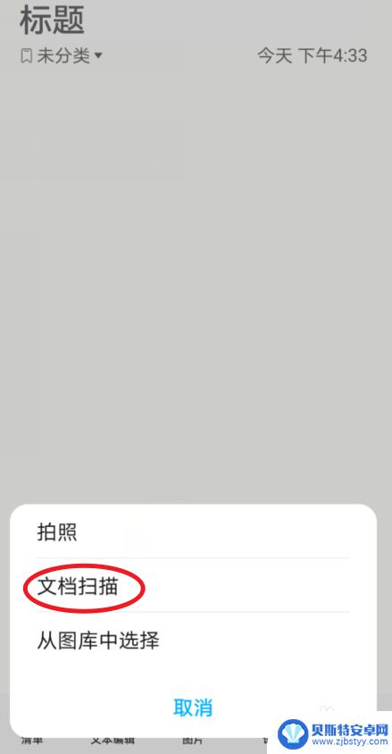 华为手机如何将试卷扫描成电子版 华为手机扫描成PDF文档的步骤