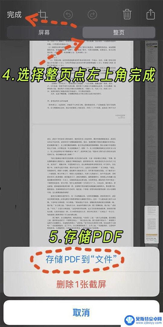 苹果手机14promax怎么截屏 苹果14promax截长图步骤