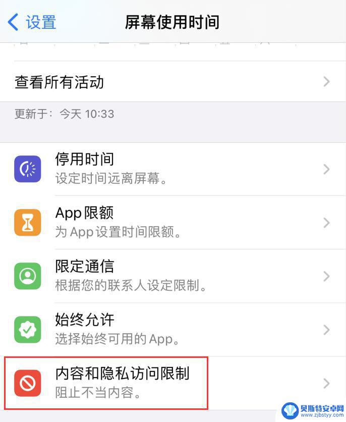 苹果手机id由于访问限制无法退出登录怎么办 iPhone无法退出登录Apple ID怎么办