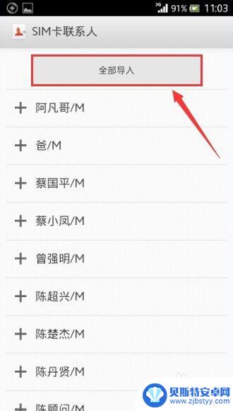 怎样从sim卡导出号码到手机 如何将SIM卡中的联系人导入到手机