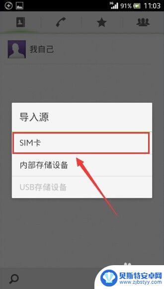 怎样从sim卡导出号码到手机 如何将SIM卡中的联系人导入到手机