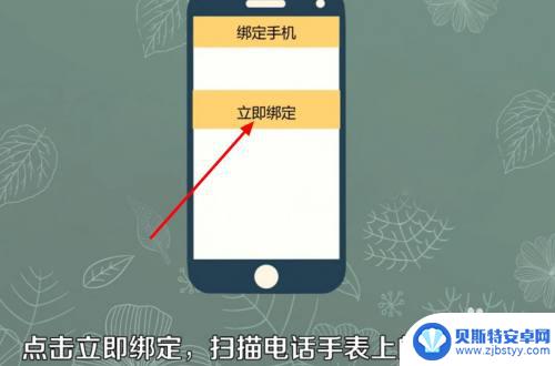 手机如何邦定电话手表 电话手表怎么连接手机