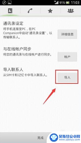 怎样从sim卡导出号码到手机 如何将SIM卡中的联系人导入到手机