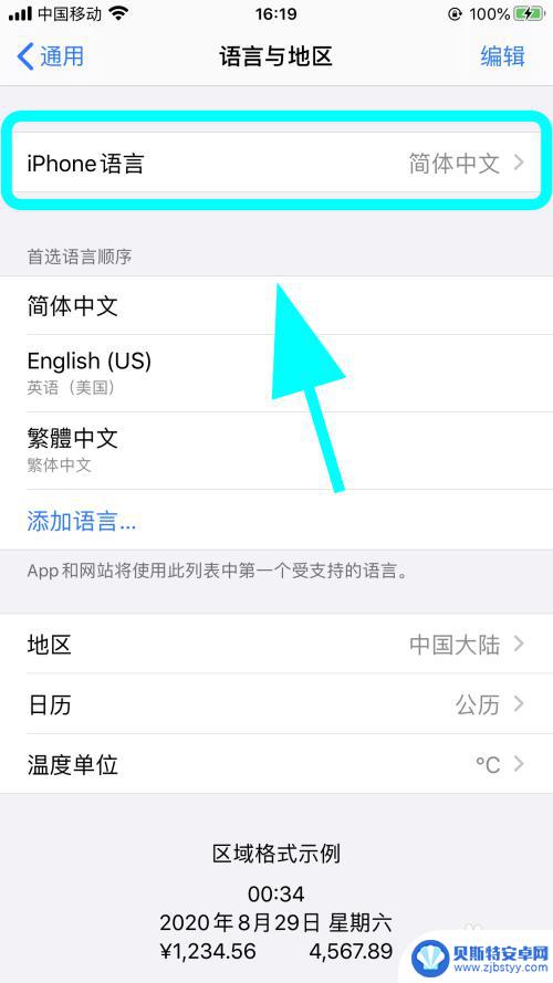 苹果手机全英文怎么设置 iPhone苹果手机如何切换成英文语言