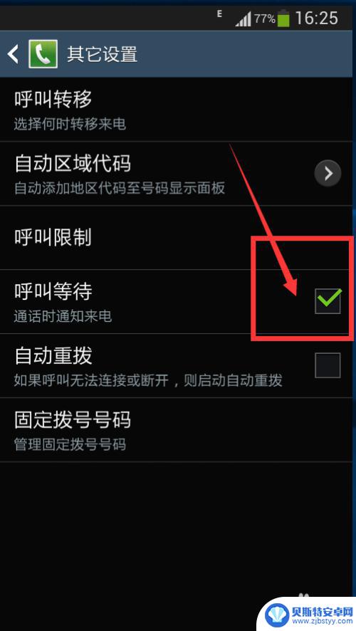 怎样设置手机呼出时间 手机通话时来电怎么通知