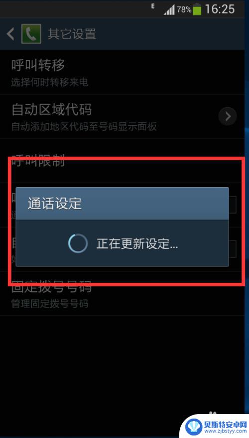 怎样设置手机呼出时间 手机通话时来电怎么通知