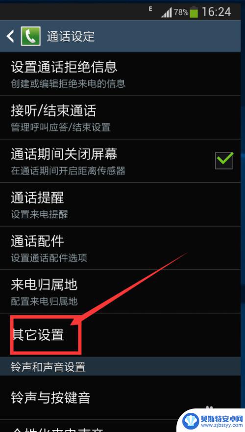 怎样设置手机呼出时间 手机通话时来电怎么通知