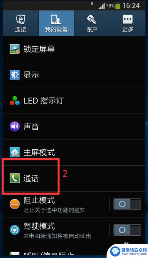 怎样设置手机呼出时间 手机通话时来电怎么通知