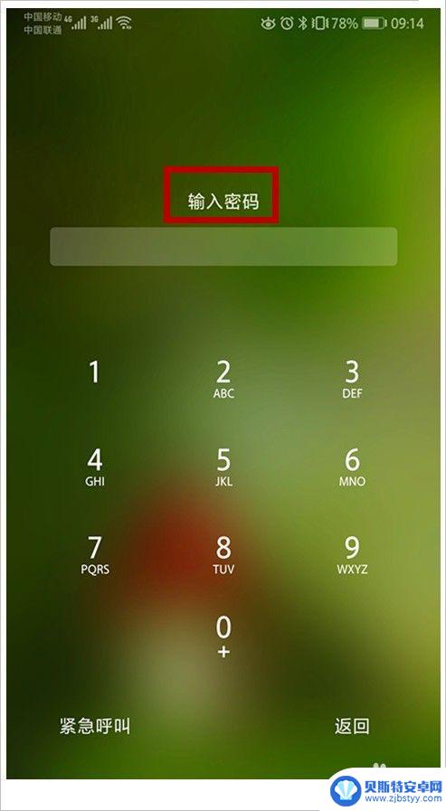 手机屏密码锁怎么解 手机忘记密码怎么办