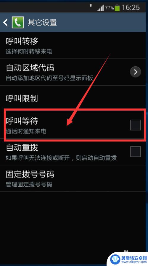 怎样设置手机呼出时间 手机通话时来电怎么通知
