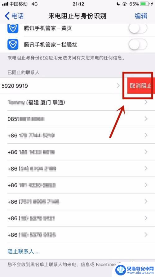 如何解手机拦截 如何在苹果手机上取消来电拦截