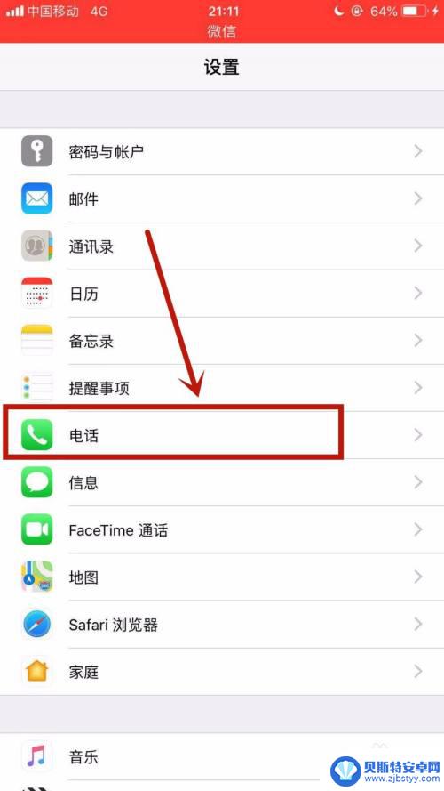 如何解手机拦截 如何在苹果手机上取消来电拦截