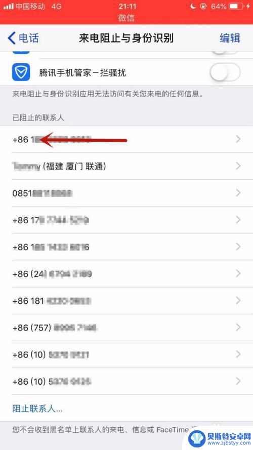 如何解手机拦截 如何在苹果手机上取消来电拦截