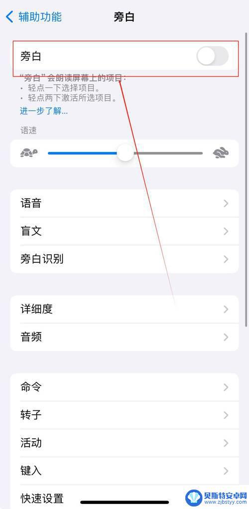 苹果14旁白怎么快速关闭 iphone苹果手机解锁后怎么关闭旁白模式