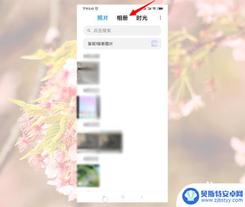 手机相册隐私的照片去那里看 如何在手机上查看隐私照片