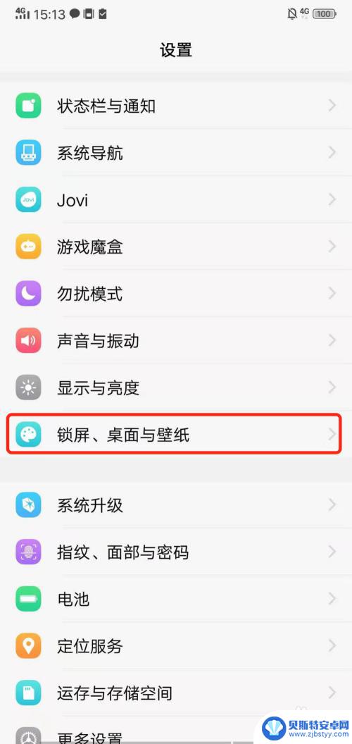 vivo滑动屏幕壁纸怎么保持不动 VIVO手机桌面壁纸固定不跟随屏幕滑动设置