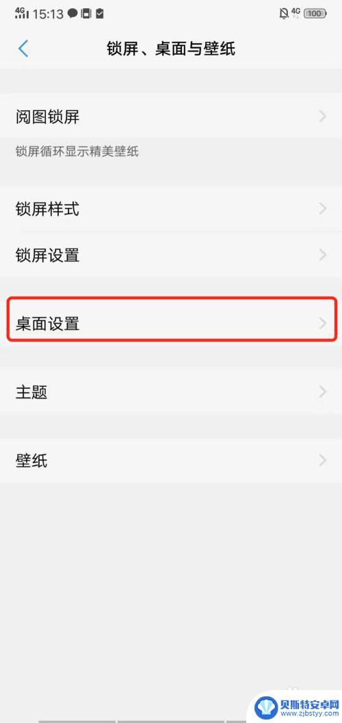 vivo滑动屏幕壁纸怎么保持不动 VIVO手机桌面壁纸固定不跟随屏幕滑动设置