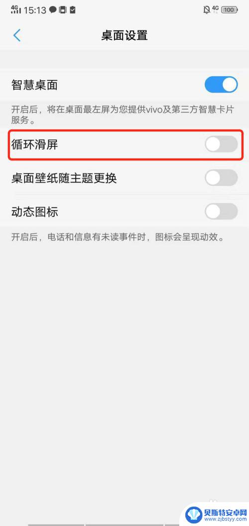 vivo滑动屏幕壁纸怎么保持不动 VIVO手机桌面壁纸固定不跟随屏幕滑动设置