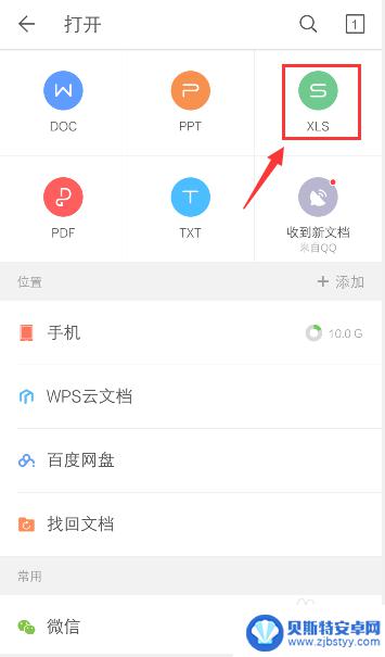 手机的wps在哪里找呢!?oppor9 手机wps文件在哪个文件夹