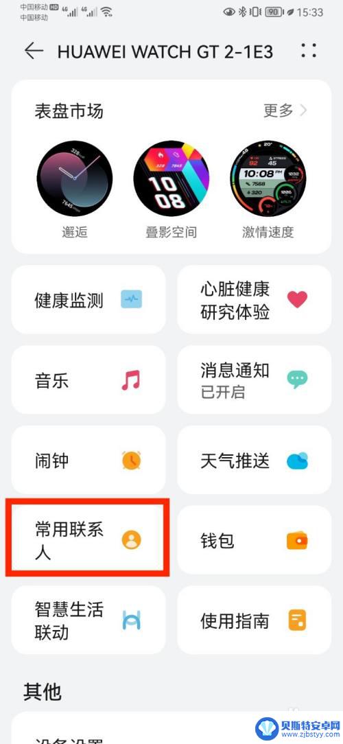 华为手表gt3怎么添加联系人 华为手表常用联系人添加方法