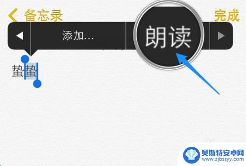 苹果手机不认识的字怎么查读音 苹果手机生字识别教程
