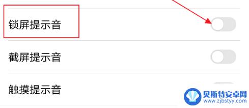 手机锁屏通知如何设置声音 锁屏音效设置步骤