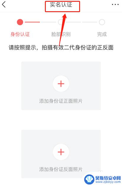 手机头条上如何认证 今日头条实名认证流程